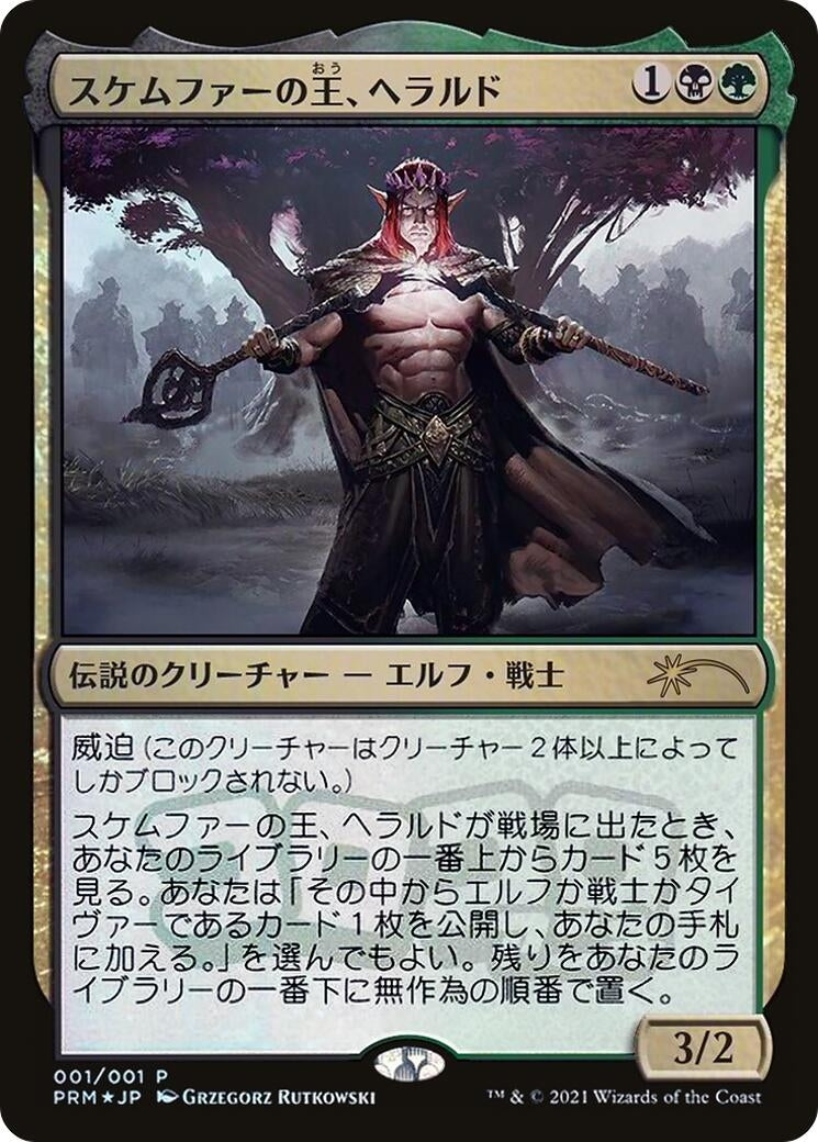 Harald, King of Skemfar (JP Exclusive) (1) (Kaldheim)