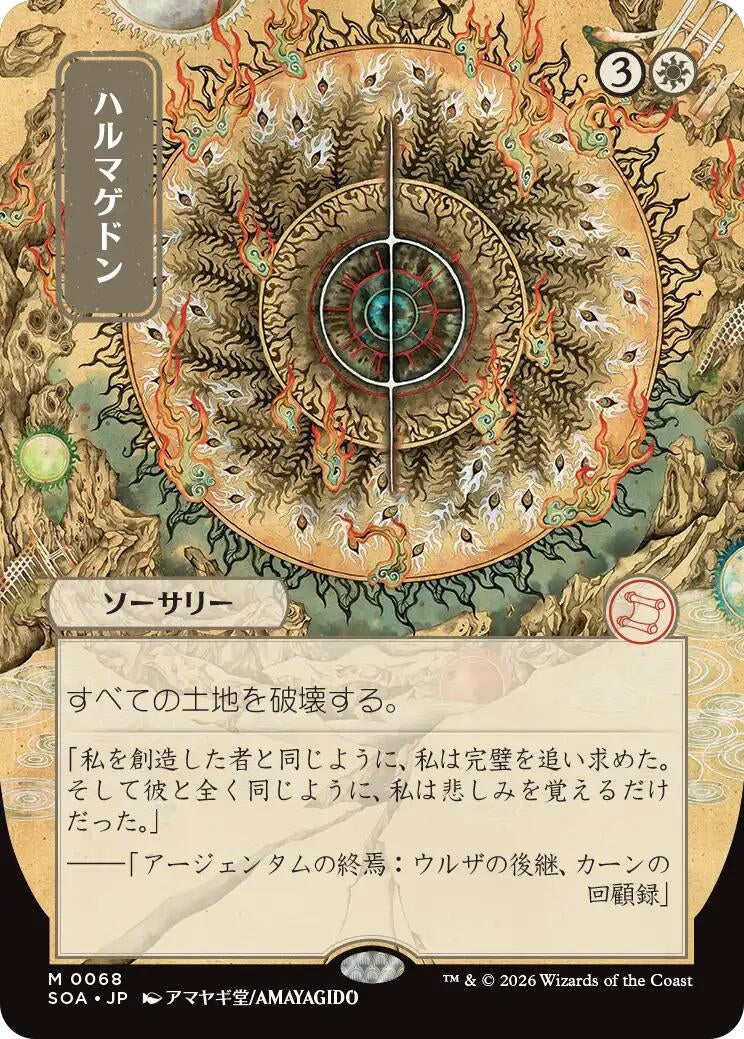 Armageddon (JP Alternate Art) (68) (Secrets of Strixhaven: Mystical Archive)