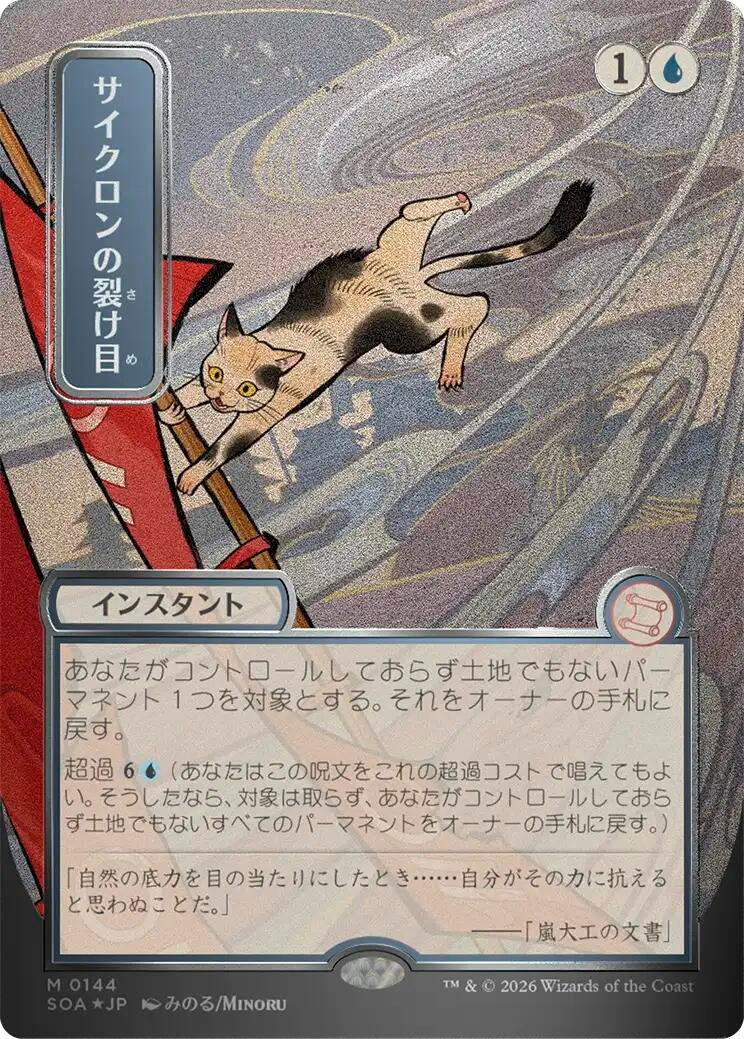 Cyclonic Rift (JP Alternate Art) (Silver Scroll Foil) (144) (Secrets of Strixhaven: Mystical Archive)