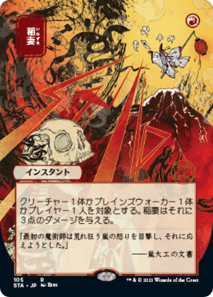 Image for Lightning Bolt (JP Alternate Art) (105) (Strixhaven: Mystical Archives) - Magic: The Gathering