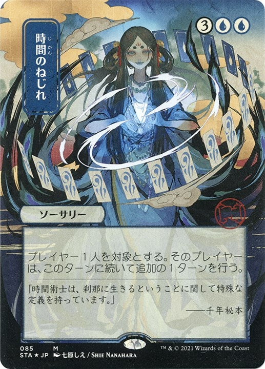 Image for Time Warp (JP Alternate Art) (Foil Etched) (85) (Strixhaven: Mystical Archives) - Magic: The Gathering