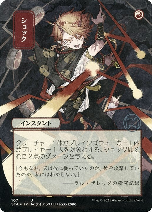 Image for Shock (JP Alternate Art) (Foil Etched) (107) (Strixhaven: Mystical Archives) - Magic: The Gathering