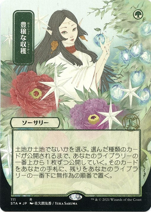 Image for Abundant Harvest (JP Alternate Art) (Foil Etched) (111) (Strixhaven: Mystical Archives) - Magic: The Gathering