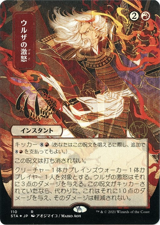 Image for Urza's Rage (JP Alternate Art) (Foil Etched) (110) (Strixhaven: Mystical Archives) - Magic: The Gathering