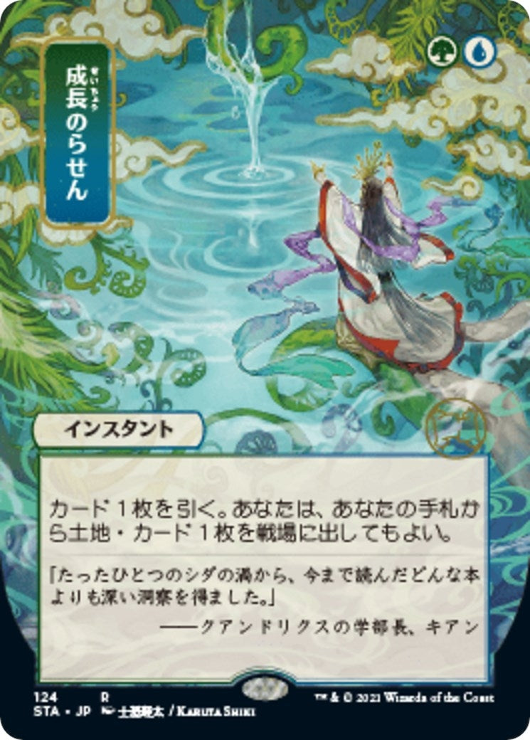 Image for Growth Spiral (JP Alternate Art) (124) (Strixhaven: Mystical Archives) - Magic: The Gathering