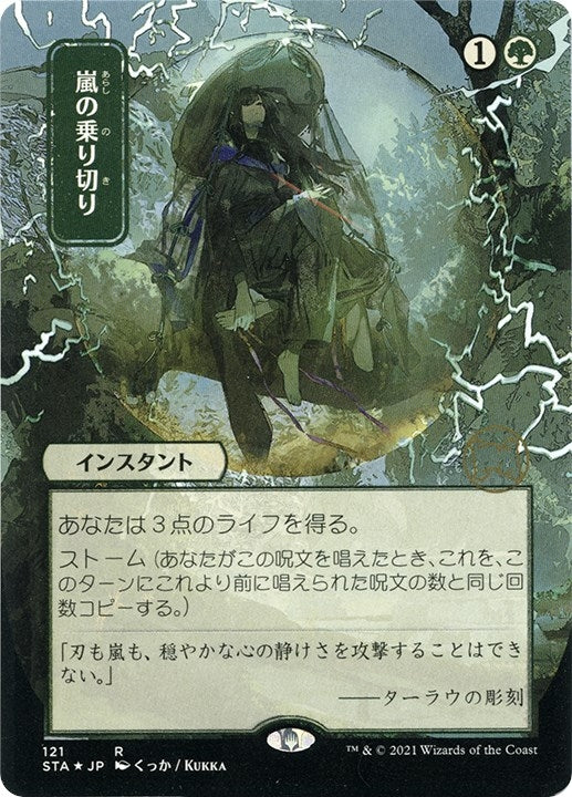 Image for Weather the Storm (JP Alternate Art) (Foil Etched) (121) (Strixhaven: Mystical Archives) - Magic: The Gathering