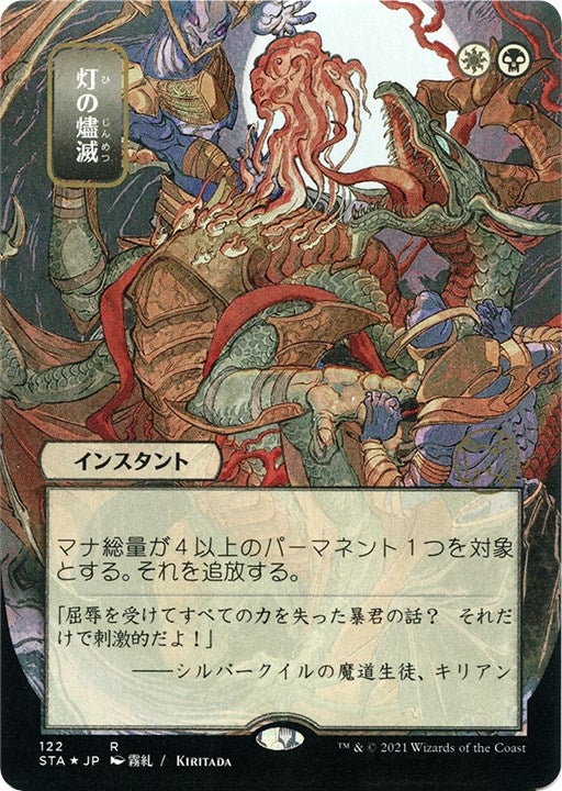 Despark (JP Alternate Art) (Foil Etched) (122) (Strixhaven: Mystical Archives)