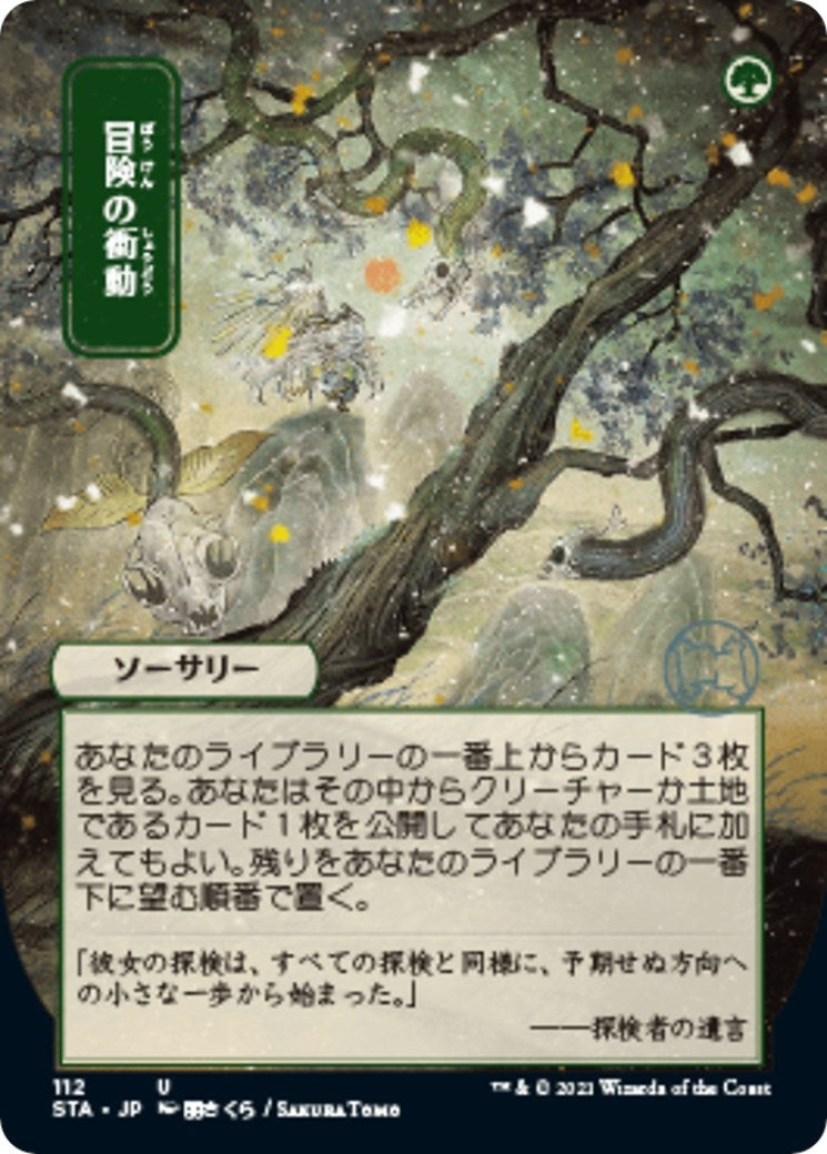 Image for Adventurous Impulse (JP Alternate Art) (112) (Strixhaven: Mystical Archives) - Magic: The Gathering