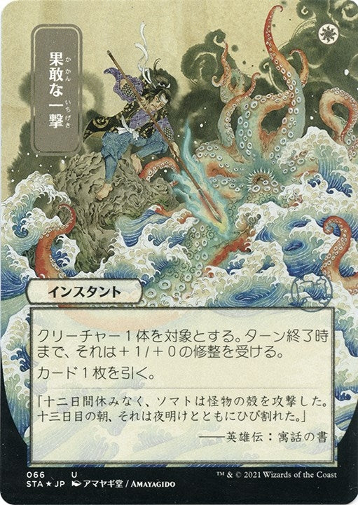 Defiant Strike (JP Alternate Art) (Foil Etched) (66) (Strixhaven: Mystical Archives)