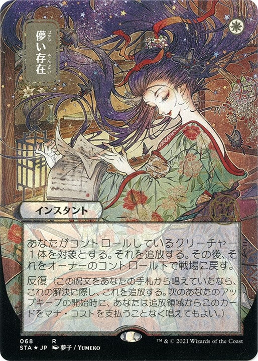 Image for Ephemerate (JP Alternate Art) (Foil Etched) (68) (Strixhaven: Mystical Archives) - Magic: The Gathering