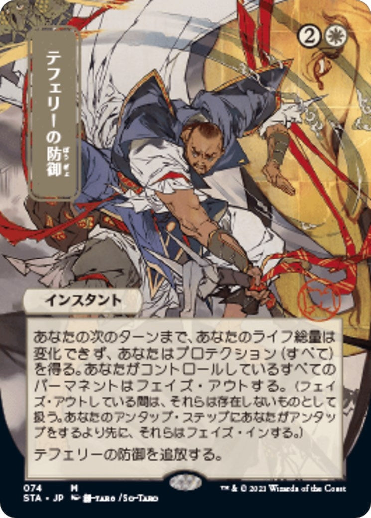 Image for Teferi's Protection (JP Alternate Art) (74) (Strixhaven: Mystical Archives) - Magic: The Gathering