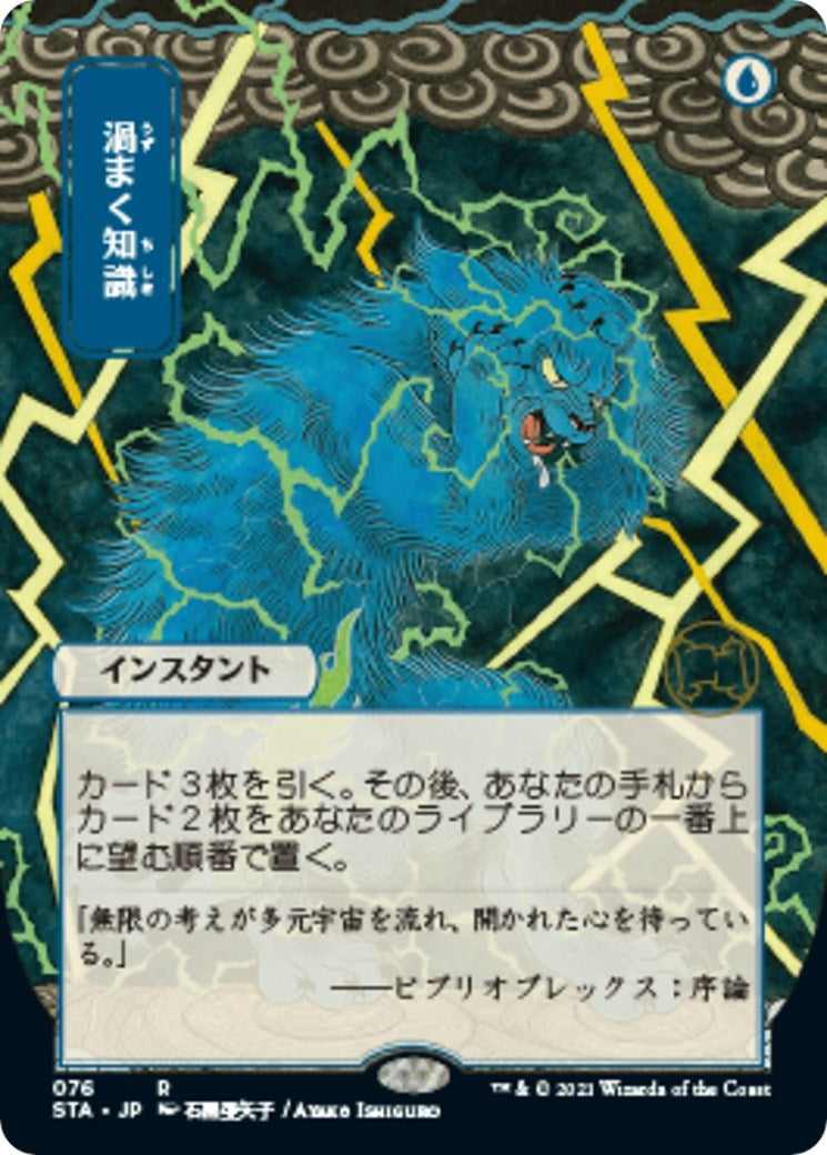 Image for Brainstorm (JP Alternate Art) (76) (Strixhaven: Mystical Archives) - Magic: The Gathering
