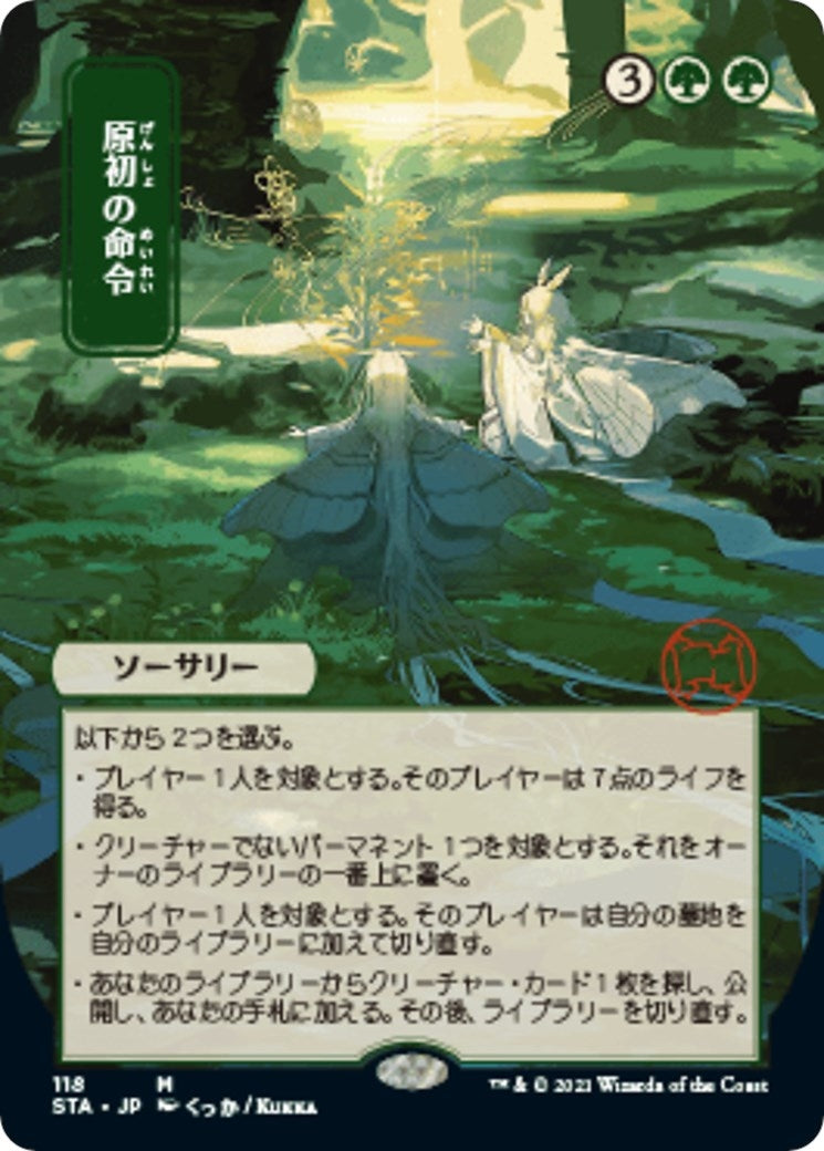 Image for Primal Command (JP Alternate Art) (118) (Strixhaven: Mystical Archives) - Magic: The Gathering