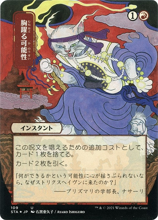 Image for Thrill of Possibility (JP Alternate Art) (Foil Etched) (109) (Strixhaven: Mystical Archives) - Magic: The Gathering