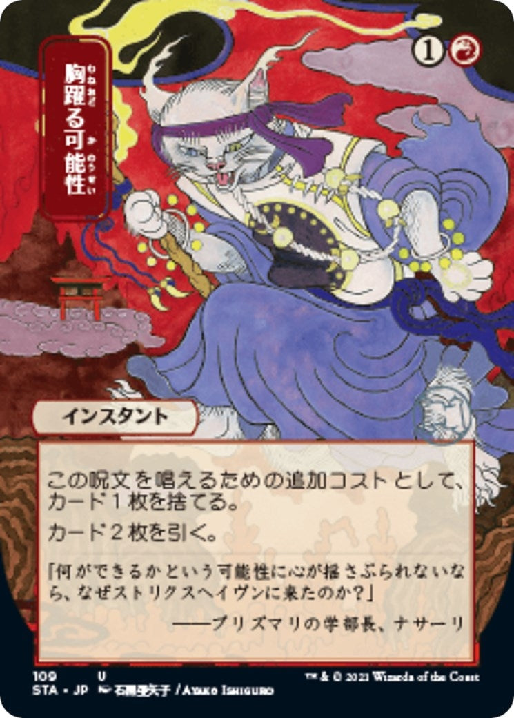 Thrill of Possibility (JP Alternate Art) (109) (Strixhaven: Mystical Archives)