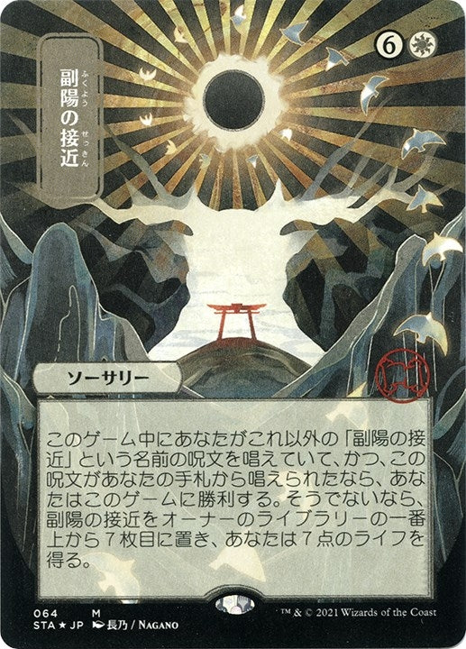 Image for Approach of the Second Sun (JP Alternate Art) (Foil Etched) (64) (Strixhaven: Mystical Archives) - Magic: The Gathering