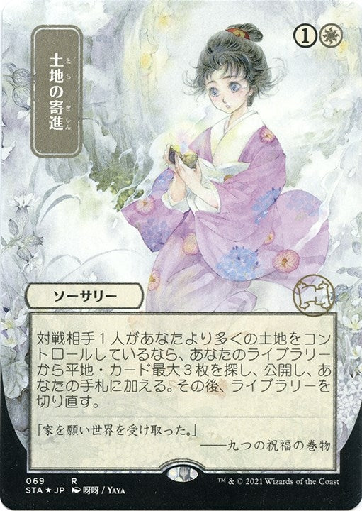 Image for Gift of Estates (JP Alternate Art) (Foil Etched) (69) (Strixhaven: Mystical Archives) - Magic: The Gathering