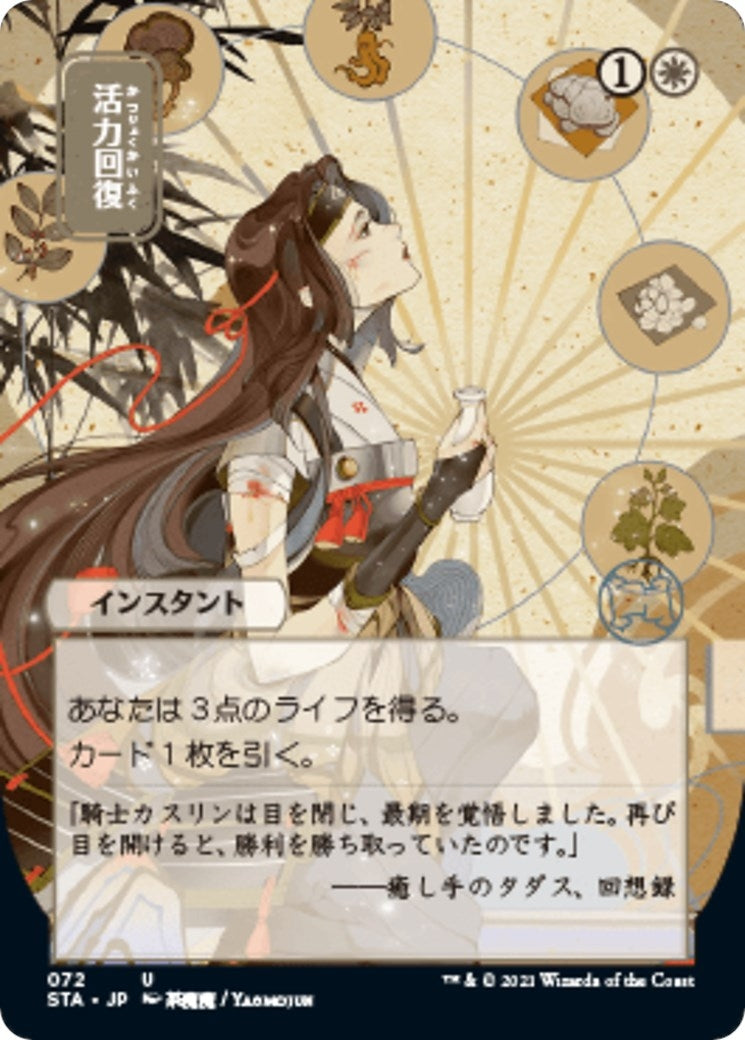 Revitalize (JP Alternate Art) (72) (Strixhaven: Mystical Archives)