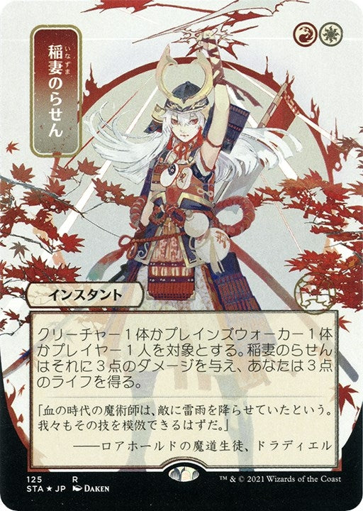 Lightning Helix (JP Alternate Art) (Foil Etched) (125) (Strixhaven: Mystical Archives)