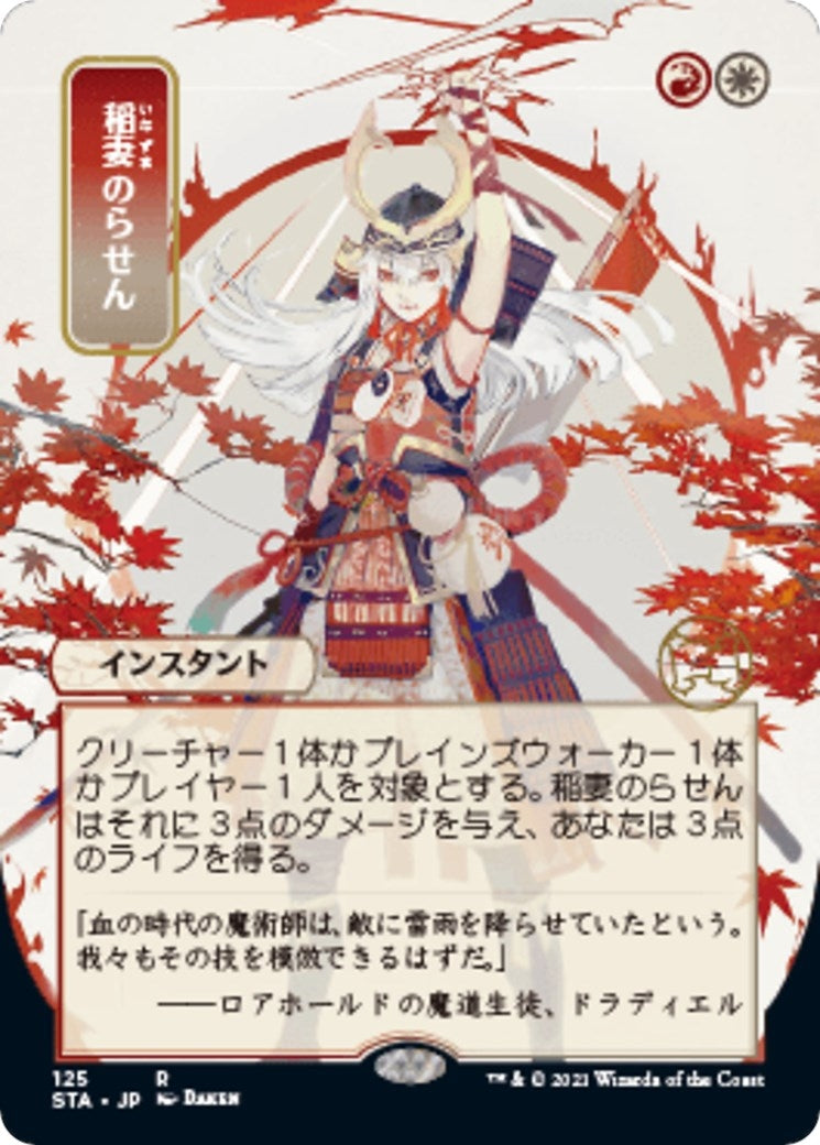 Lightning Helix (JP Alternate Art) (125) (Strixhaven: Mystical Archives)