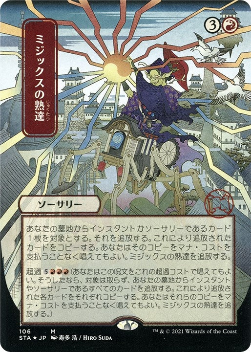 Mizzix's Mastery (JP Alternate Art) (Foil Etched) (106) (Strixhaven: Mystical Archives)