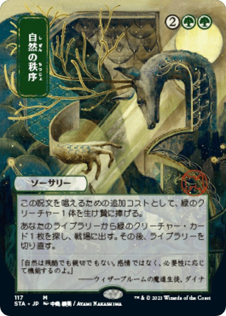 Image for Natural Order (JP Alternate Art) (117) (Strixhaven: Mystical Archives) - Magic: The Gathering