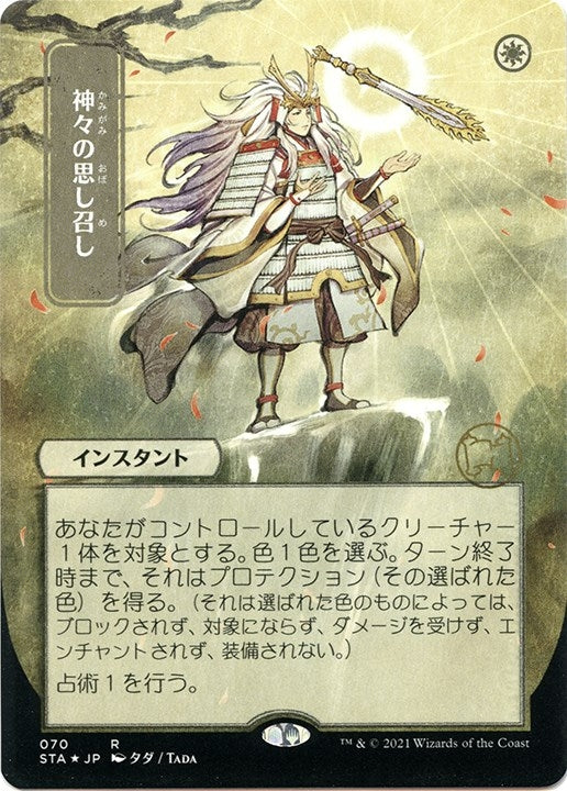 Image for Gods Willing (JP Alternate Art) (Foil Etched) (70) (Strixhaven: Mystical Archives) - Magic: The Gathering