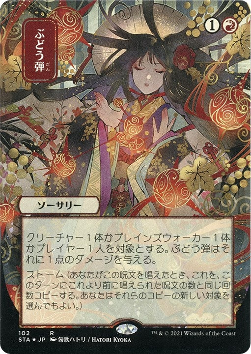 Image for Grapeshot (JP Alternate Art) (Foil Etched) (102) (Strixhaven: Mystical Archives) - Magic: The Gathering