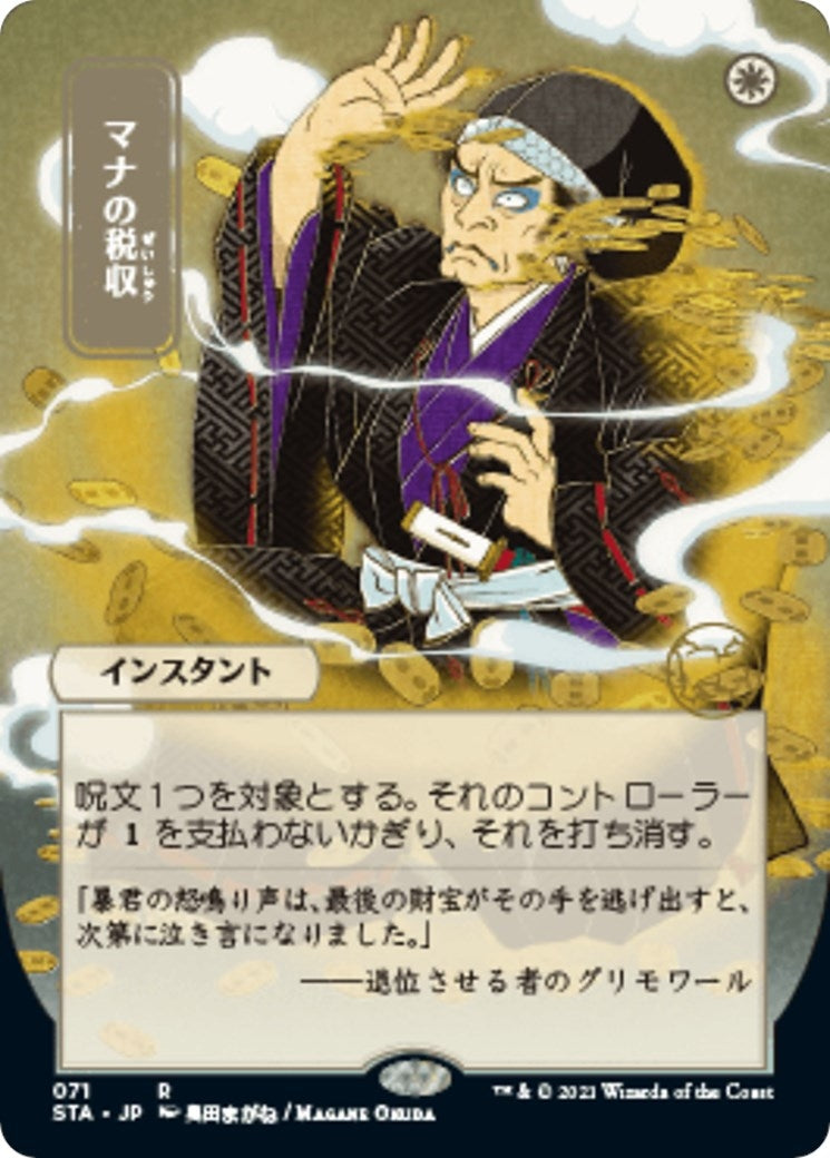 Image for Mana Tithe (JP Alternate Art) (71) (Strixhaven: Mystical Archives) - Magic: The Gathering