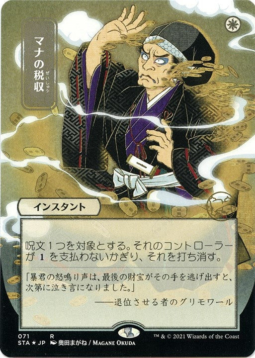 Image for Mana Tithe (JP Alternate Art) (Foil Etched) (71) (Strixhaven: Mystical Archives) - Magic: The Gathering