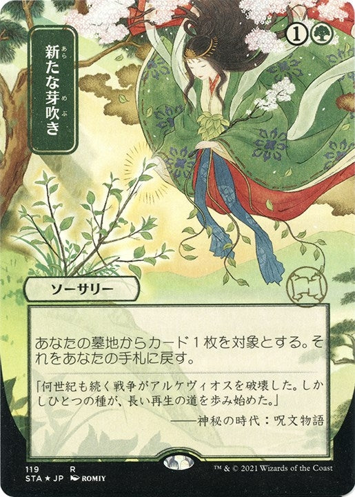 Image for Regrowth (JP Alternate Art) (Foil Etched) (119) (Strixhaven: Mystical Archives) - Magic: The Gathering