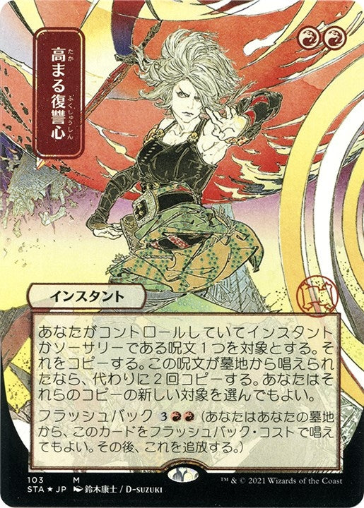 Image for Increasing Vengeance (JP Alternate Art) (Foil Etched) (103) (Strixhaven: Mystical Archives) - Magic: The Gathering