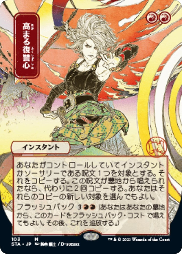 Image for Increasing Vengeance (JP Alternate Art) (103) (Strixhaven: Mystical Archives) - Magic: The Gathering