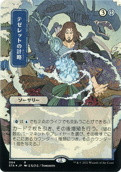 Image for Tezzeret's Gambit (JP Alternate Art) (Foil Etched) (84) (Strixhaven: Mystical Archives) - Magic: The Gathering