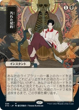 Image for Tainted Pact (JP Alternate Art) (96) (Strixhaven: Mystical Archives) - Magic: The Gathering