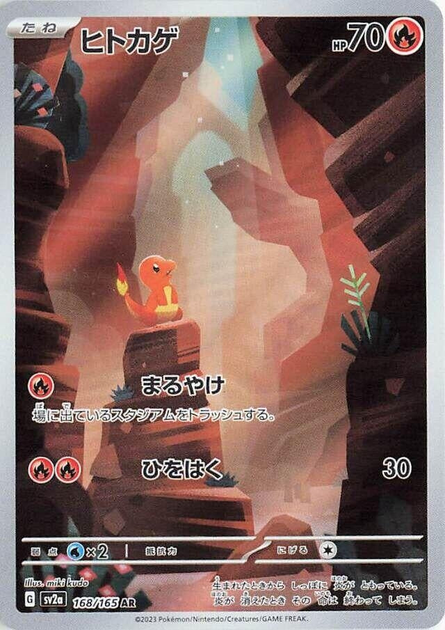 Image for Charmander (168/165) (SV2a: Pokemon Card 151) - Pokemon Japan