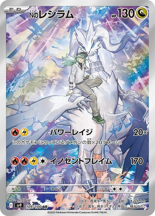 N's Reshiram (109/100) (SV9: Battle Partners)