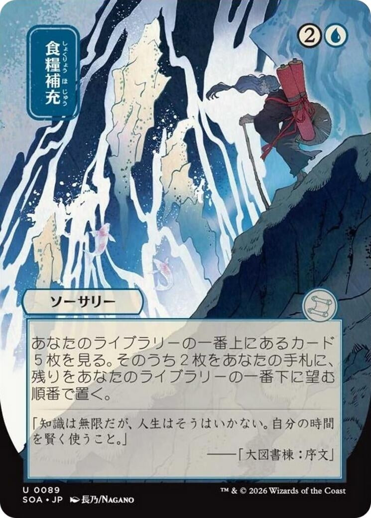 Image for Stock Up (JP Alternate Art) (89) (Secrets of Strixhaven: Mystical Archive) - Magic: The Gathering