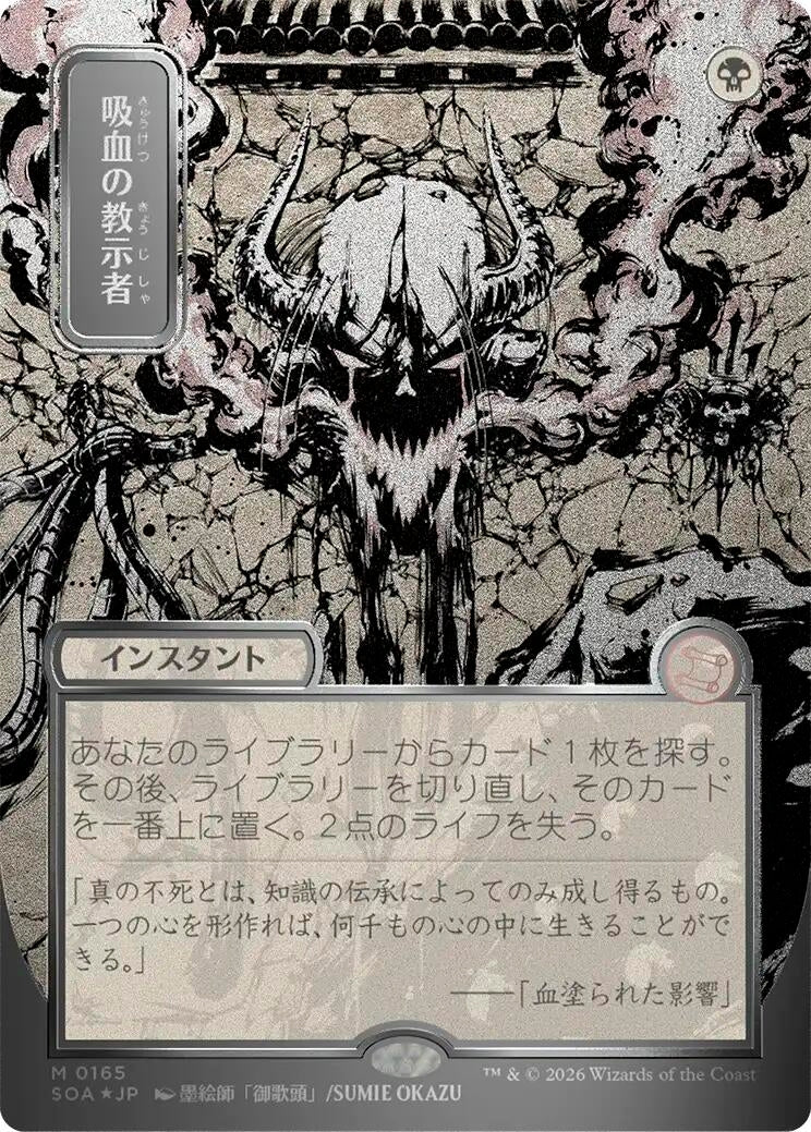 Image for Vampiric Tutor (JP Alternate Art) (Silver Scroll Foil) (165) (Secrets of Strixhaven: Mystical Archive) - Magic: The Gathering