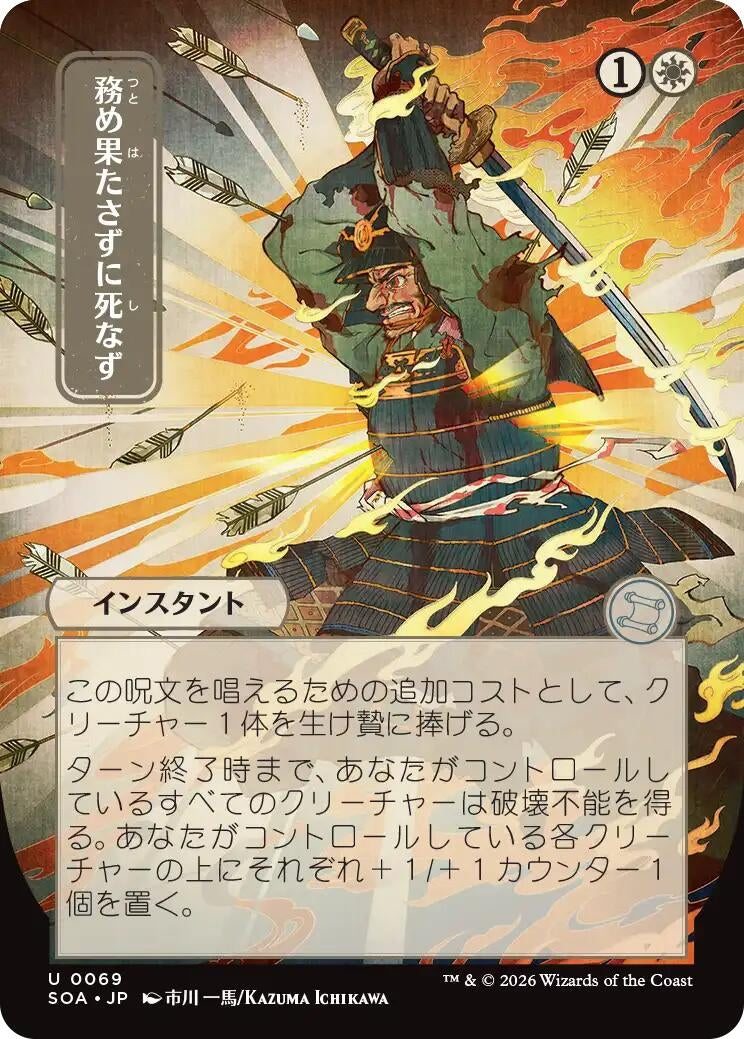 Image for Duty Beyond Death (JP Alternate Art) (69) (Secrets of Strixhaven: Mystical Archive) - Magic: The Gathering