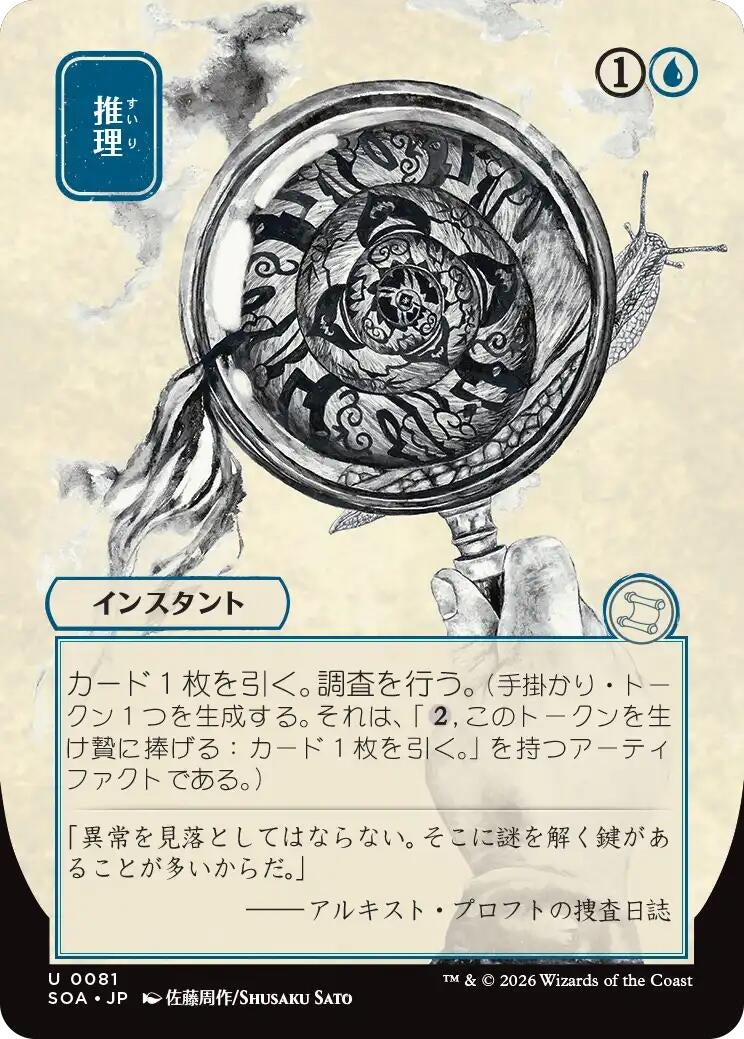 Image for Deduce (JP Alternate Art) (81) (Secrets of Strixhaven: Mystical Archive) - Magic: The Gathering