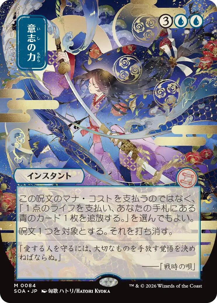 Image for Force of Will (JP Alternate Art) (84) (Secrets of Strixhaven: Mystical Archive) - Magic: The Gathering