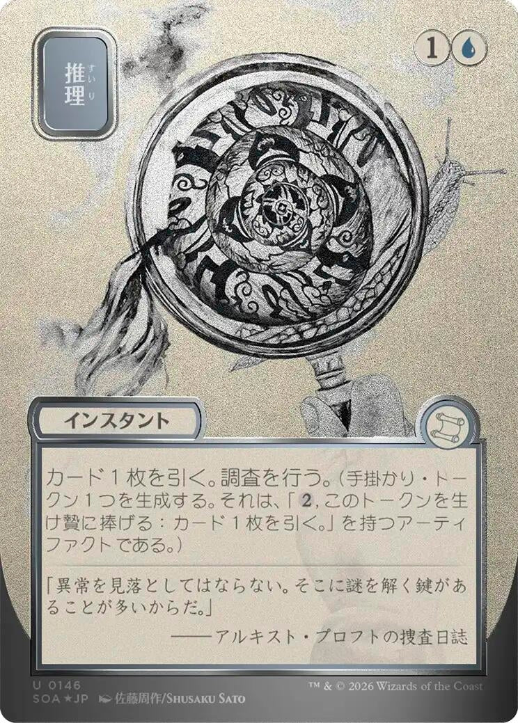 Image for Deduce (JP Alternate Art) (Silver Scroll Foil) (146) (Secrets of Strixhaven: Mystical Archive) - Magic: The Gathering