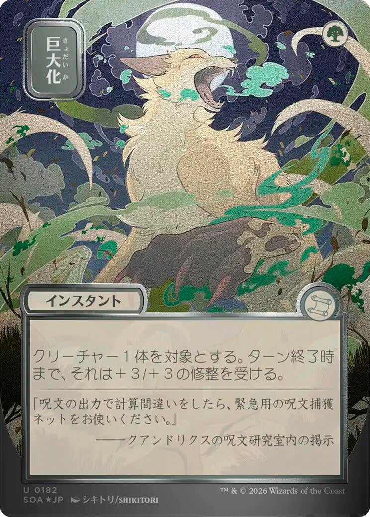 Image for Giant Growth (JP Alternate Art) (Silver Scroll Foil) (182) (Secrets of Strixhaven: Mystical Archive) - Magic: The Gathering