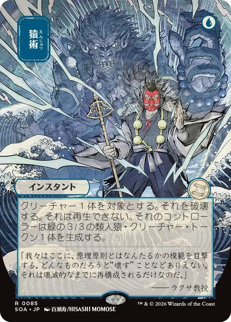 Pongify (JP Alternate Art) (85) (Secrets of Strixhaven: Mystical Archive)