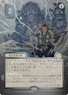 Pongify (JP Alternate Art) (Silver Scroll Foil) (150) (Secrets of Strixhaven: Mystical Archive)