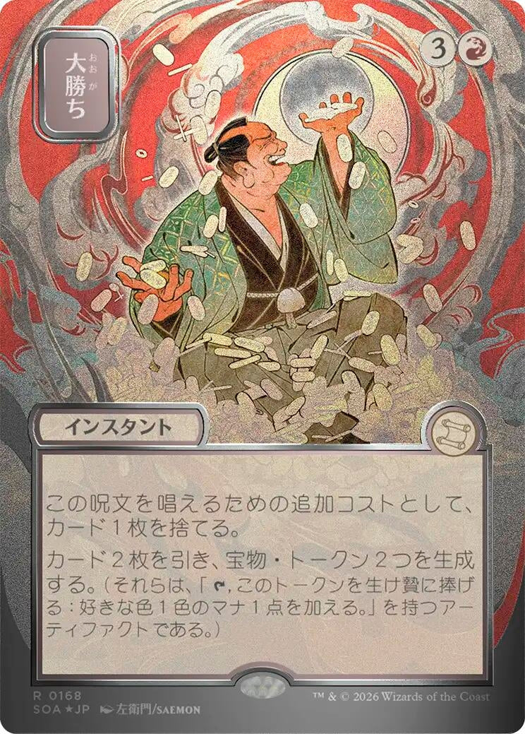 Big Score (JP Alternate Art) (Silver Scroll Foil) (168) (Secrets of Strixhaven: Mystical Archive)