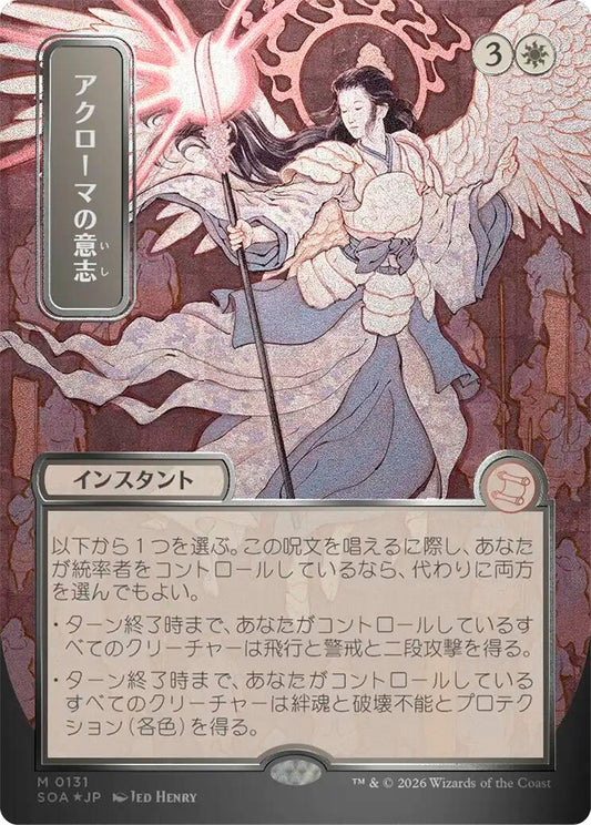 Akroma's Will (JP Alternate Art) (Silver Scroll Foil) (131) (Secrets of Strixhaven: Mystical Archive)