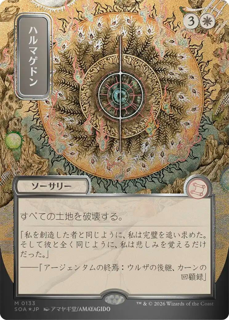 Armageddon (JP Alternate Art) (Silver Scroll Foil) (133) (Secrets of Strixhaven: Mystical Archive)