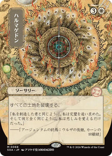 Armageddon (JP Alternate Art) (68) (Secrets of Strixhaven: Mystical Archive)